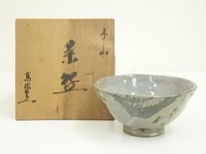 作家物　掛釉茶碗（保護箱）